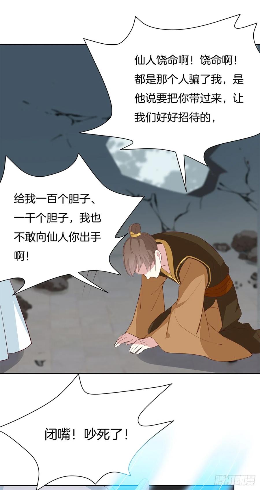 《至尊瞳术师：绝世大小姐》第六十二话 舍不得 第12页