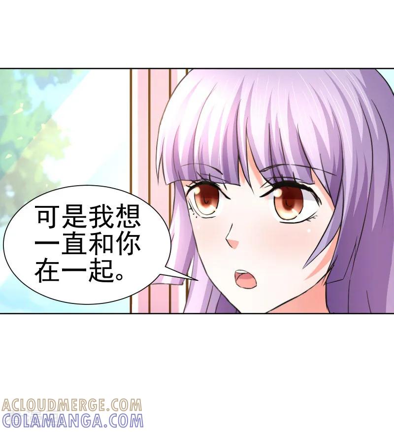《总裁的追妻实录》第66话 第4页