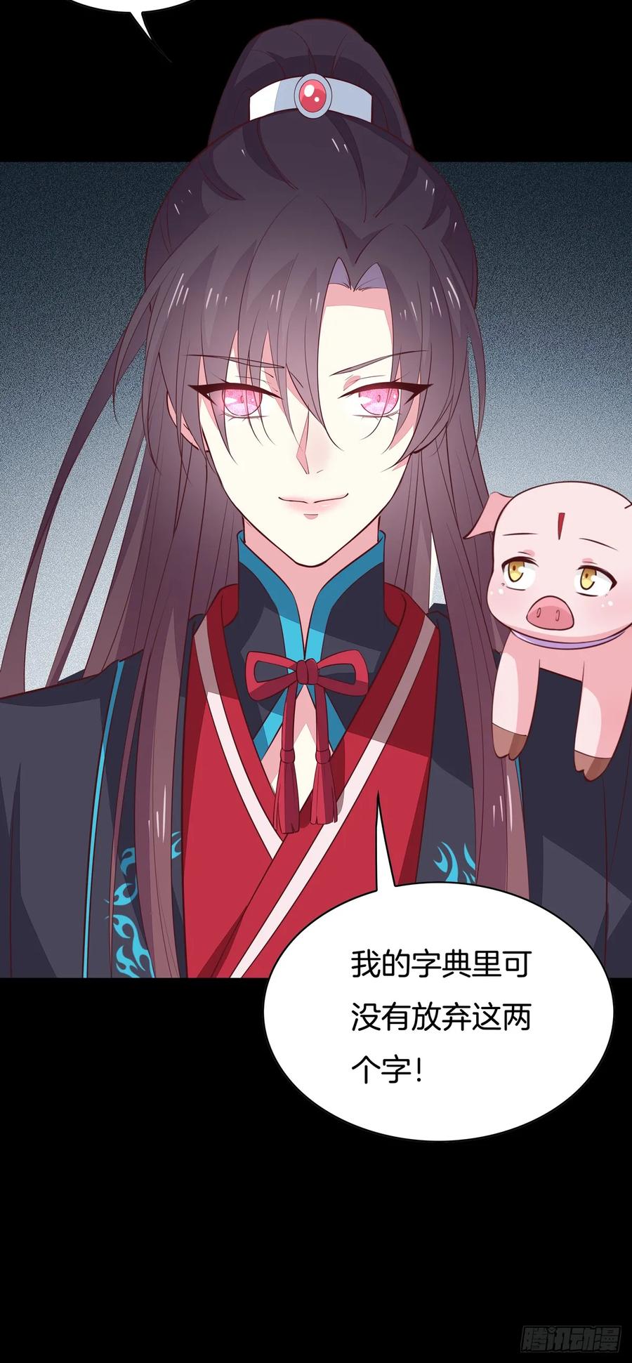 《至尊瞳术师：绝世大小姐》第六十三话 喜欢便要得到 第22页