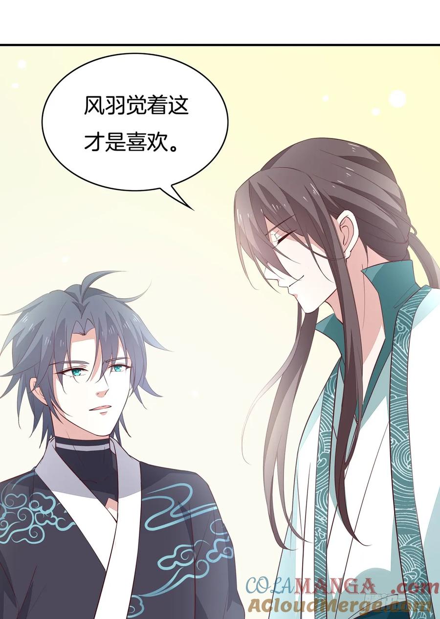 《至尊瞳术师：绝世大小姐》第六十三话 喜欢便要得到 第7页