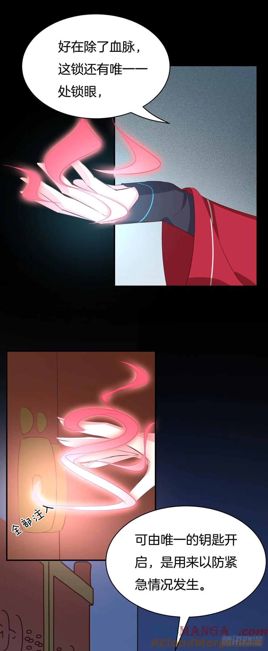 《至尊瞳术师：绝世大小姐》第六十三话 喜欢便要得到 第23页