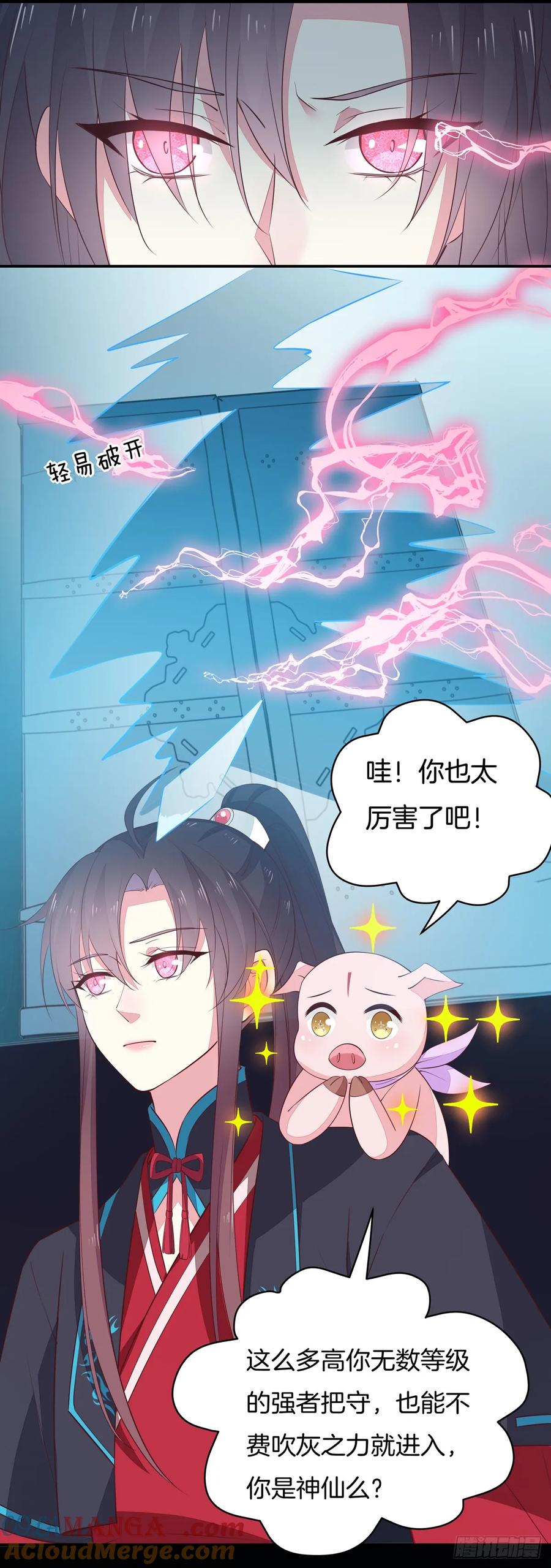 《至尊瞳术师：绝世大小姐》第六十三话 喜欢便要得到 第17页