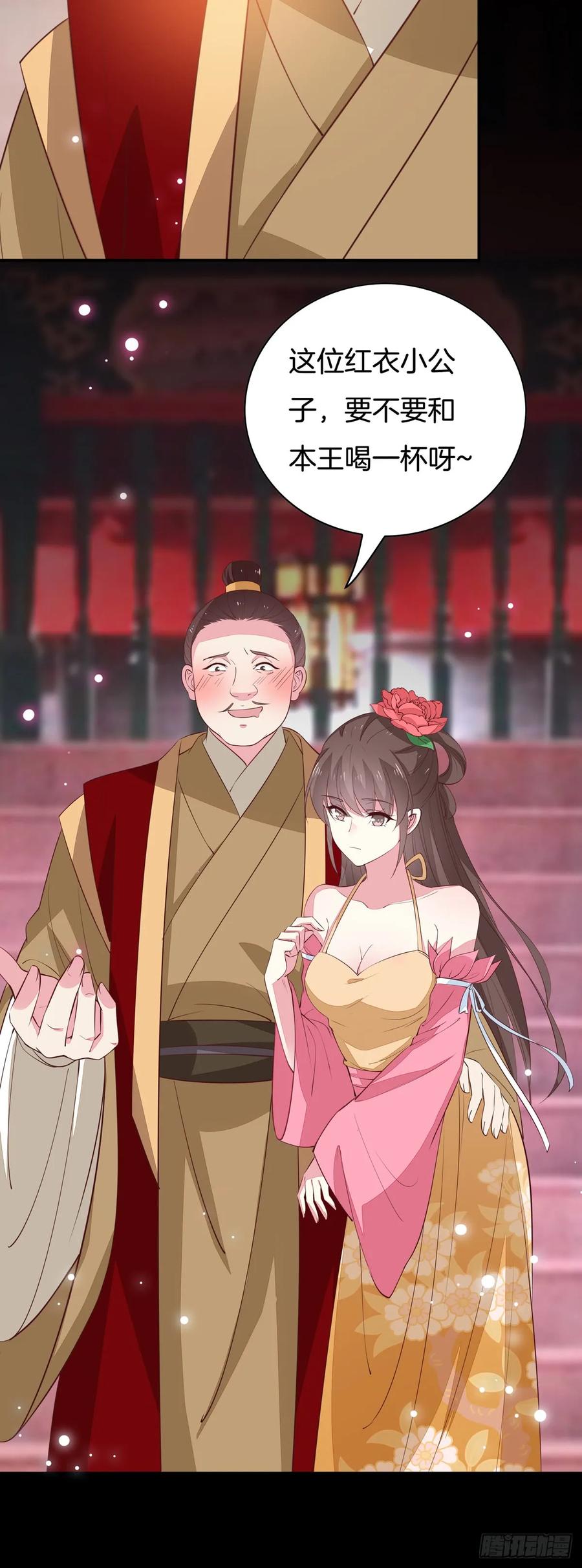 《至尊瞳术师：绝世大小姐》第六十三话 喜欢便要得到 第32页