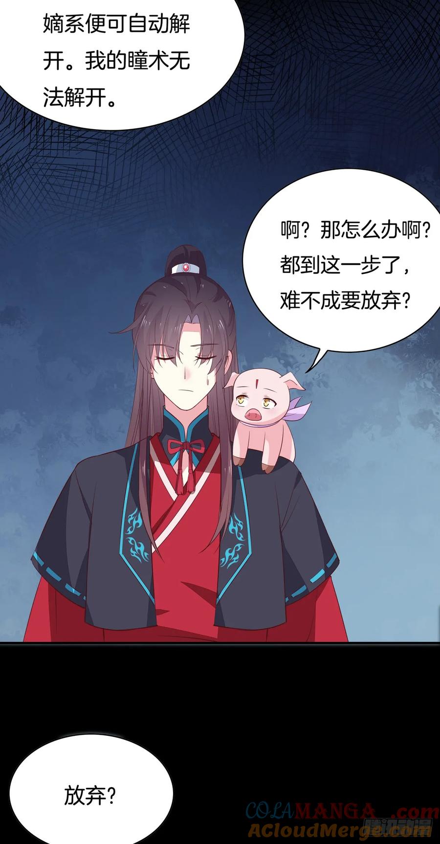 《至尊瞳术师：绝世大小姐》第六十三话 喜欢便要得到 第21页