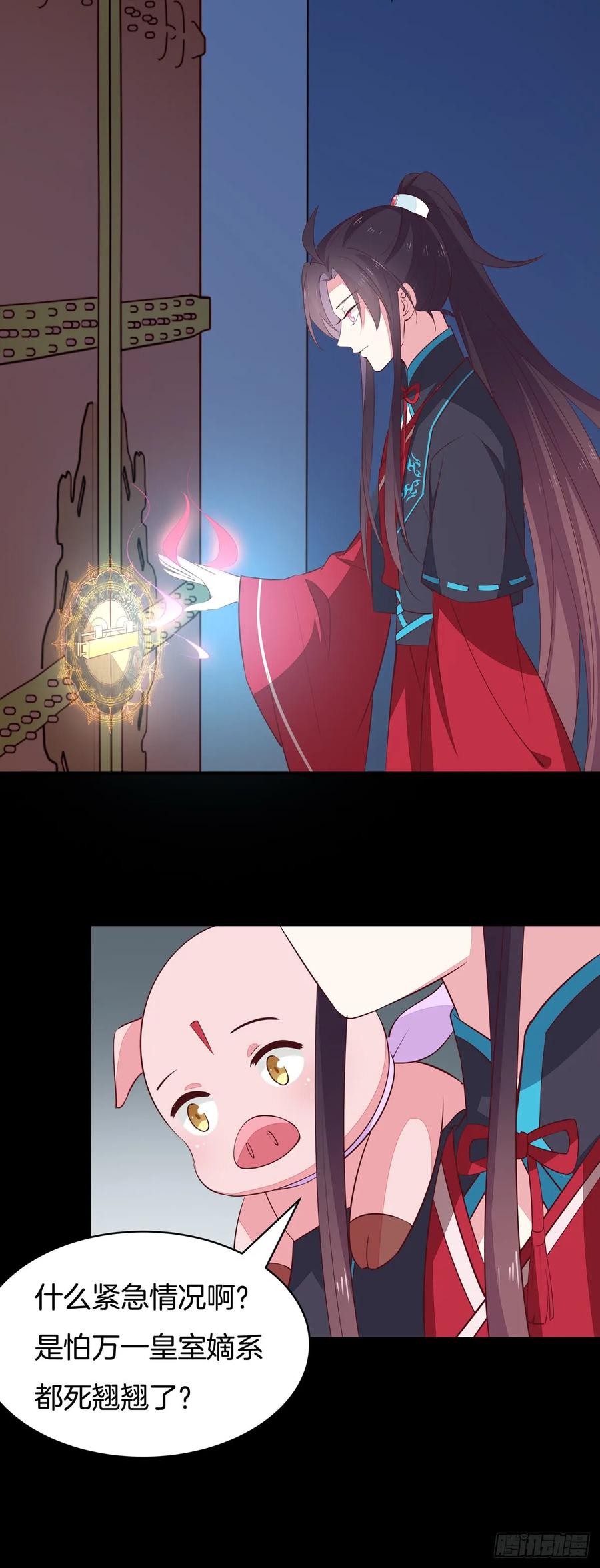 《至尊瞳术师：绝世大小姐》第六十三话 喜欢便要得到 第24页
