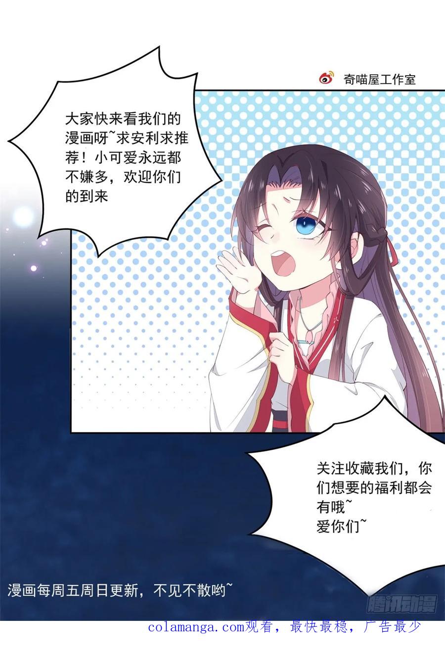 《至尊瞳术师：绝世大小姐》第六十三话 喜欢便要得到 第34页