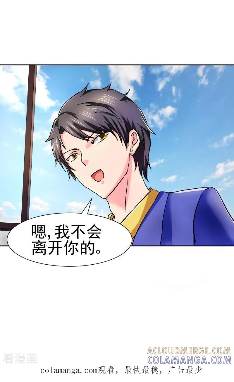 《总裁的追妻实录》第66话 第5页