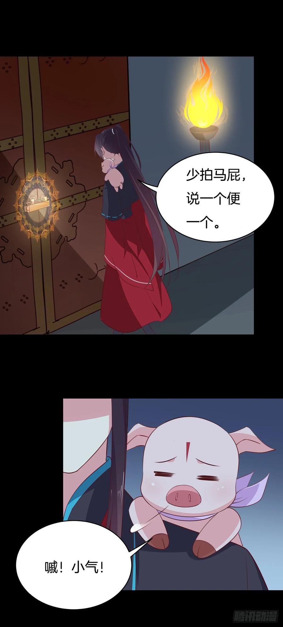 《至尊瞳术师：绝世大小姐》第六十三话 喜欢便要得到 第18页