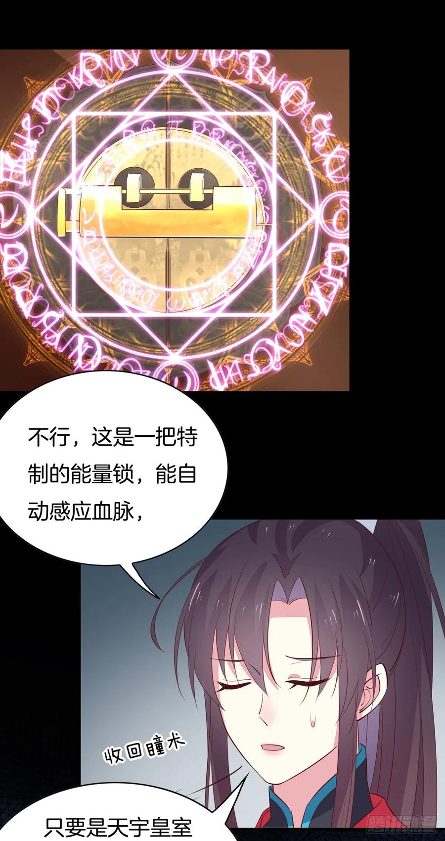 《至尊瞳术师：绝世大小姐》第六十三话 喜欢便要得到 第20页