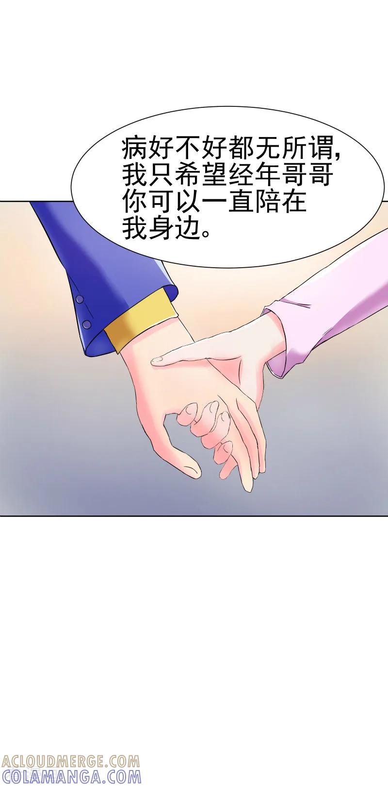 《总裁的追妻实录》第66话 第2页