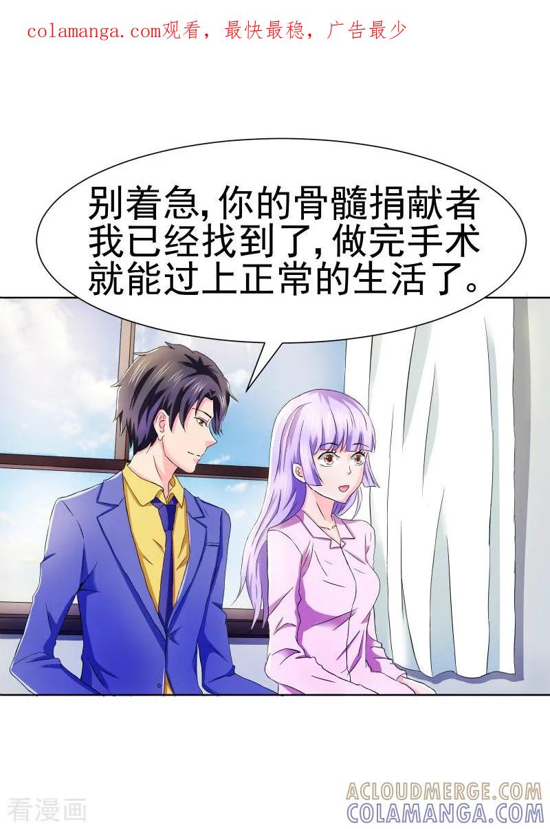 《总裁的追妻实录》第66话 第1页