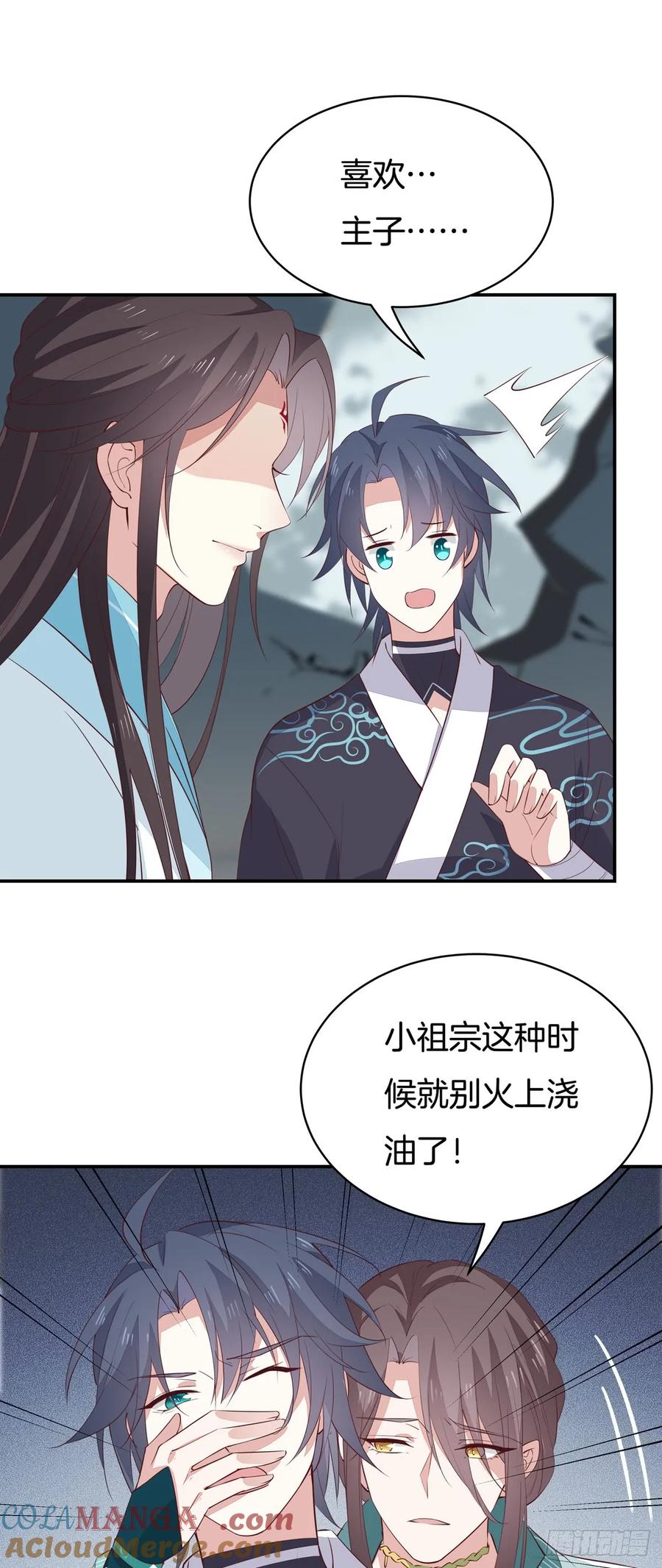 《至尊瞳术师：绝世大小姐》第六十三话 喜欢便要得到 第3页