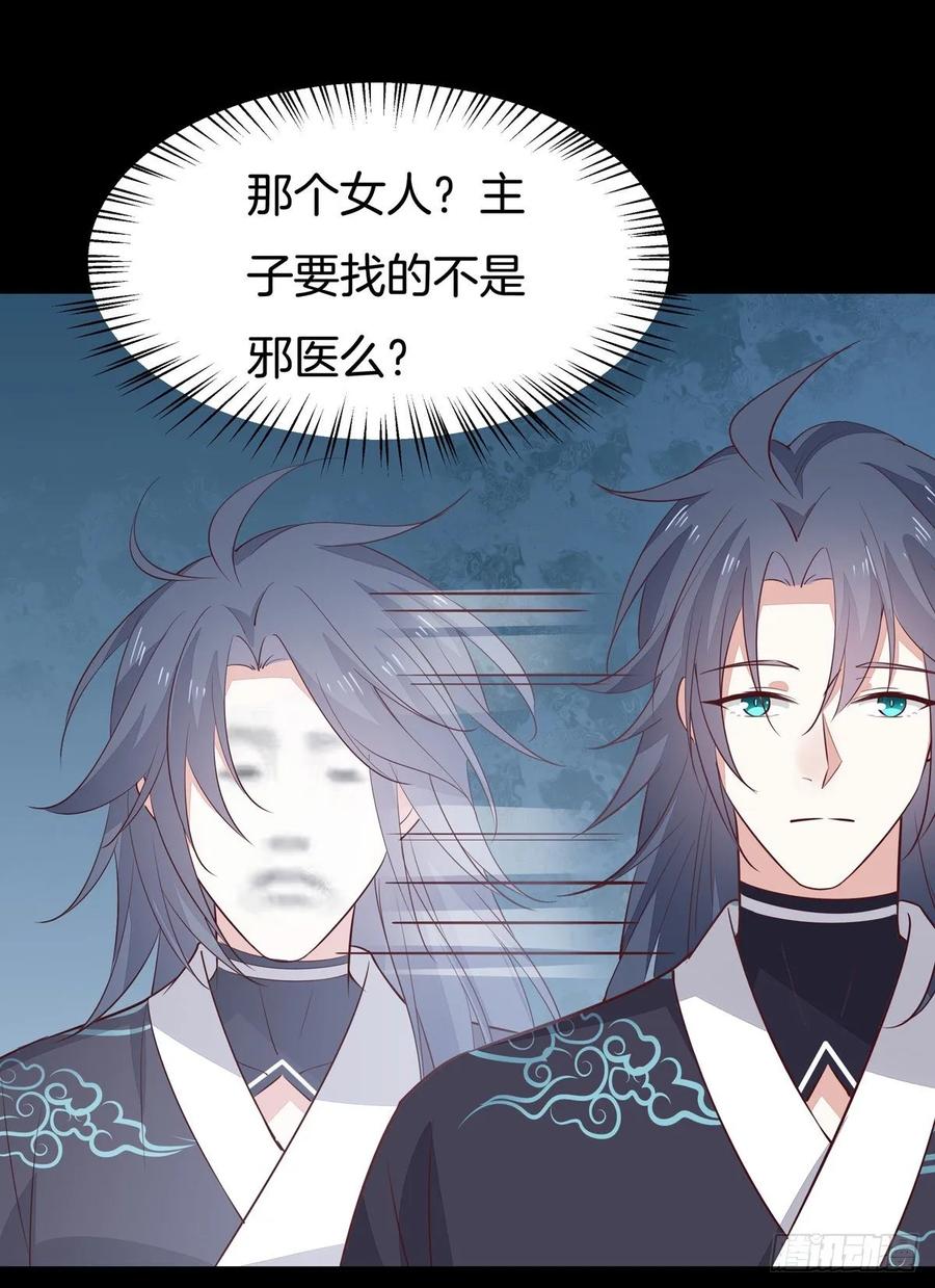 《至尊瞳术师：绝世大小姐》第六十四话 找到了 第16页
