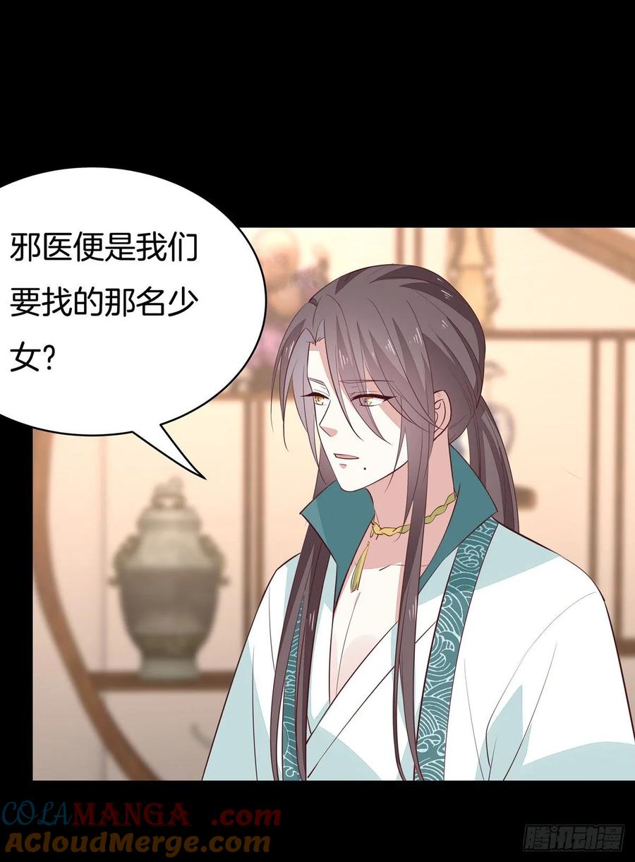 《至尊瞳术师：绝世大小姐》第六十四话 找到了 第17页