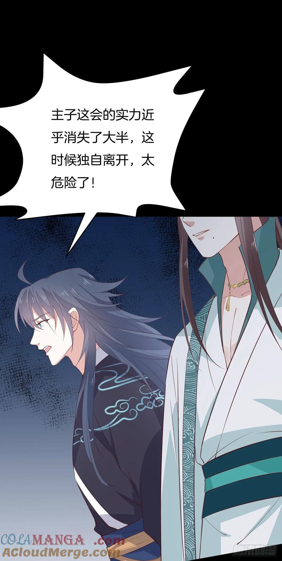 《至尊瞳术师：绝世大小姐》第六十四话 找到了 第31页
