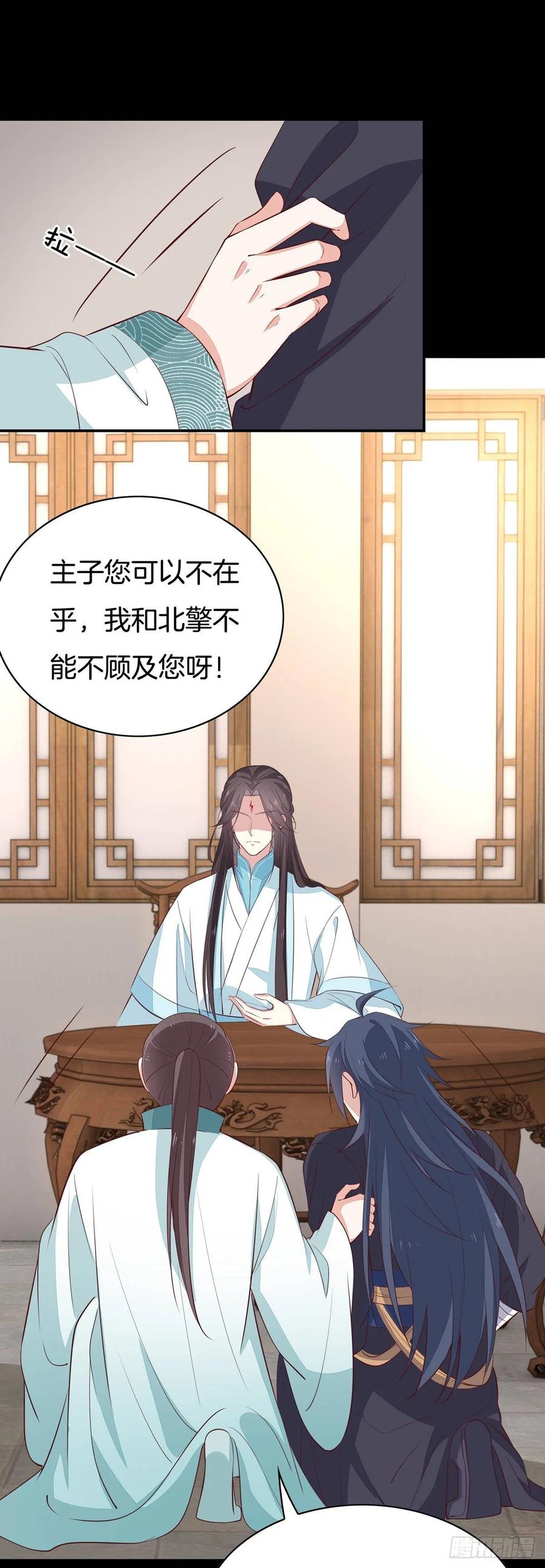 《至尊瞳术师：绝世大小姐》第六十四话 找到了 第12页