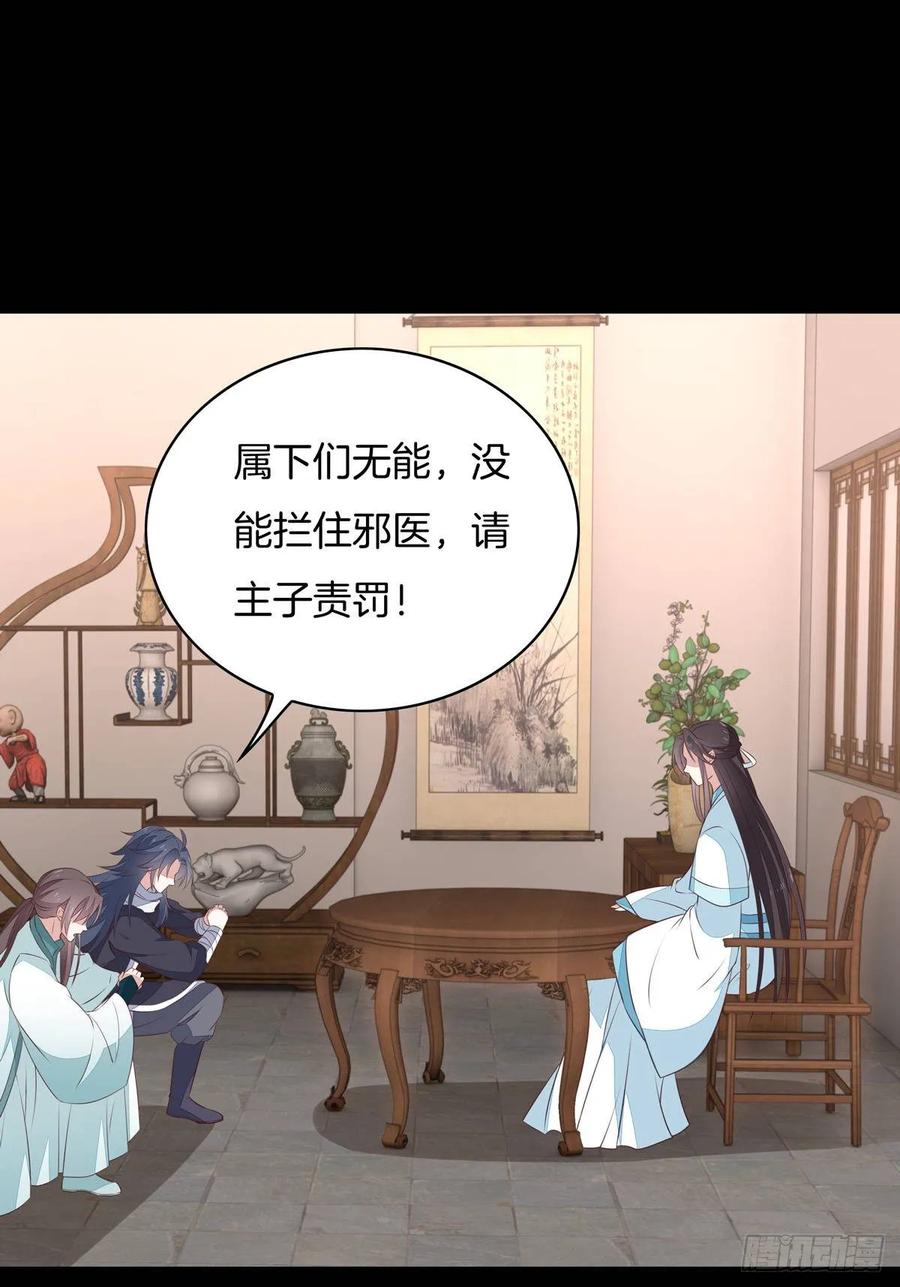 《至尊瞳术师：绝世大小姐》第六十四话 找到了 第4页