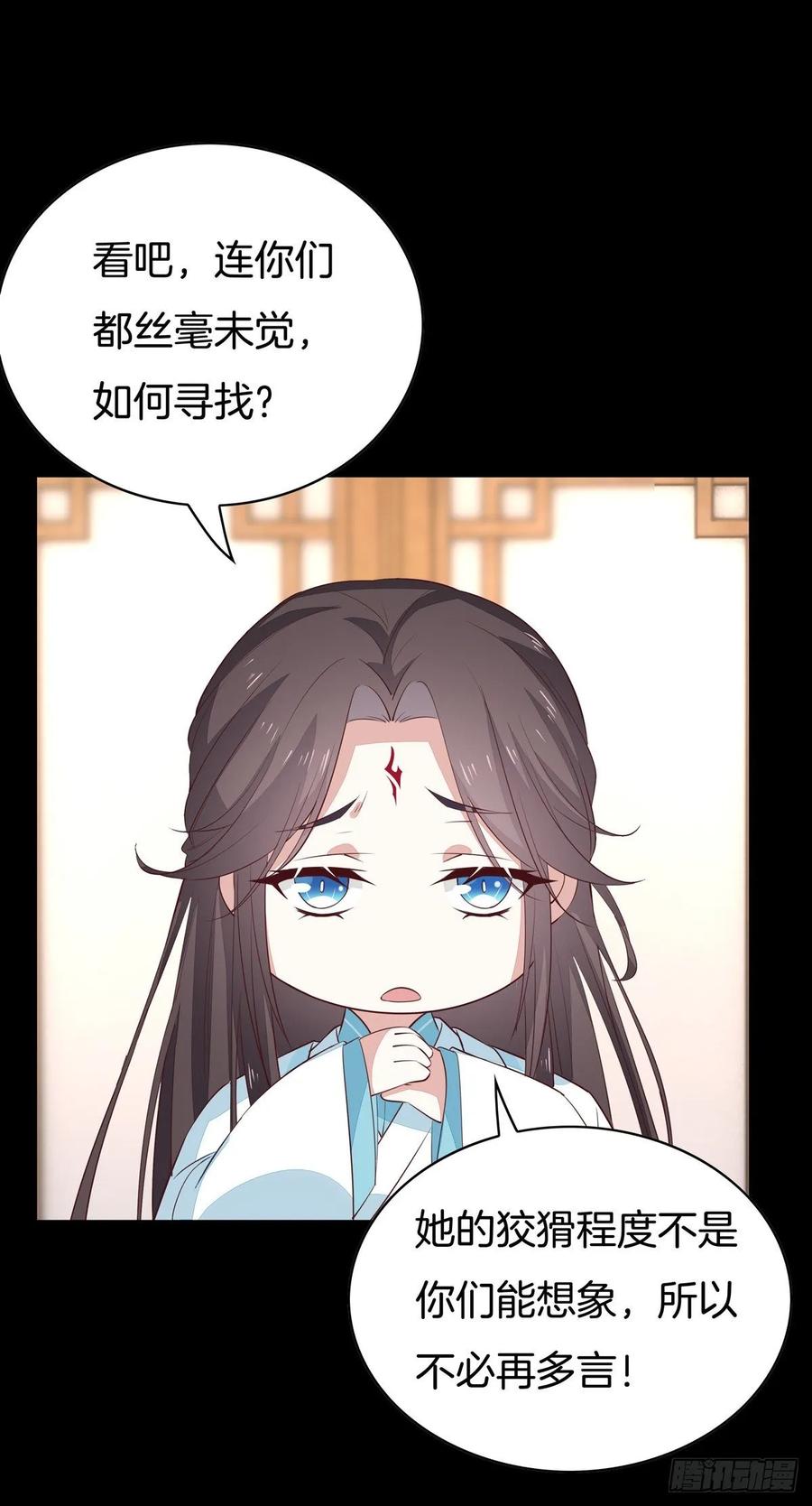 《至尊瞳术师：绝世大小姐》第六十四话 找到了 第18页