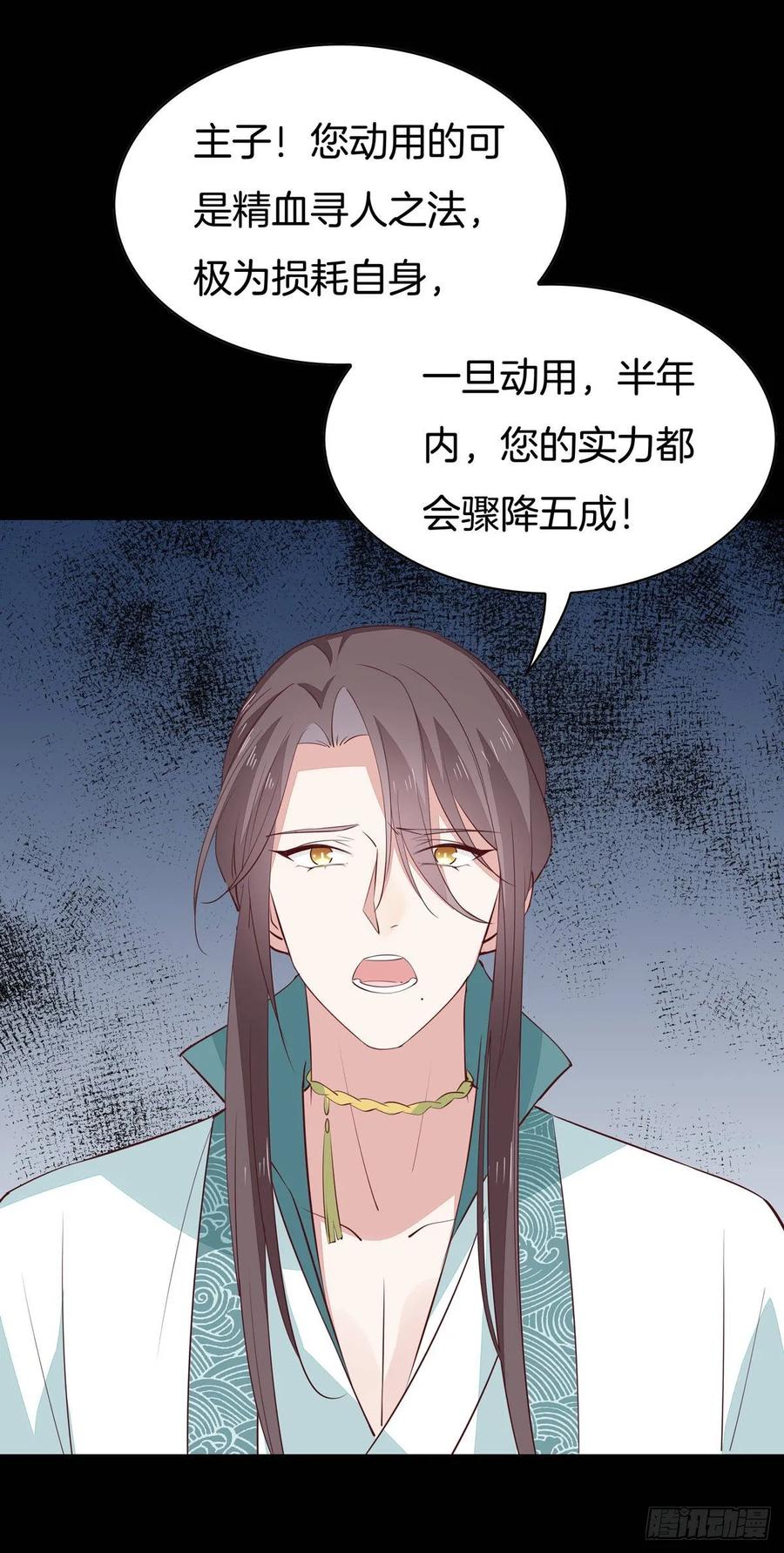 《至尊瞳术师：绝世大小姐》第六十四话 找到了 第10页