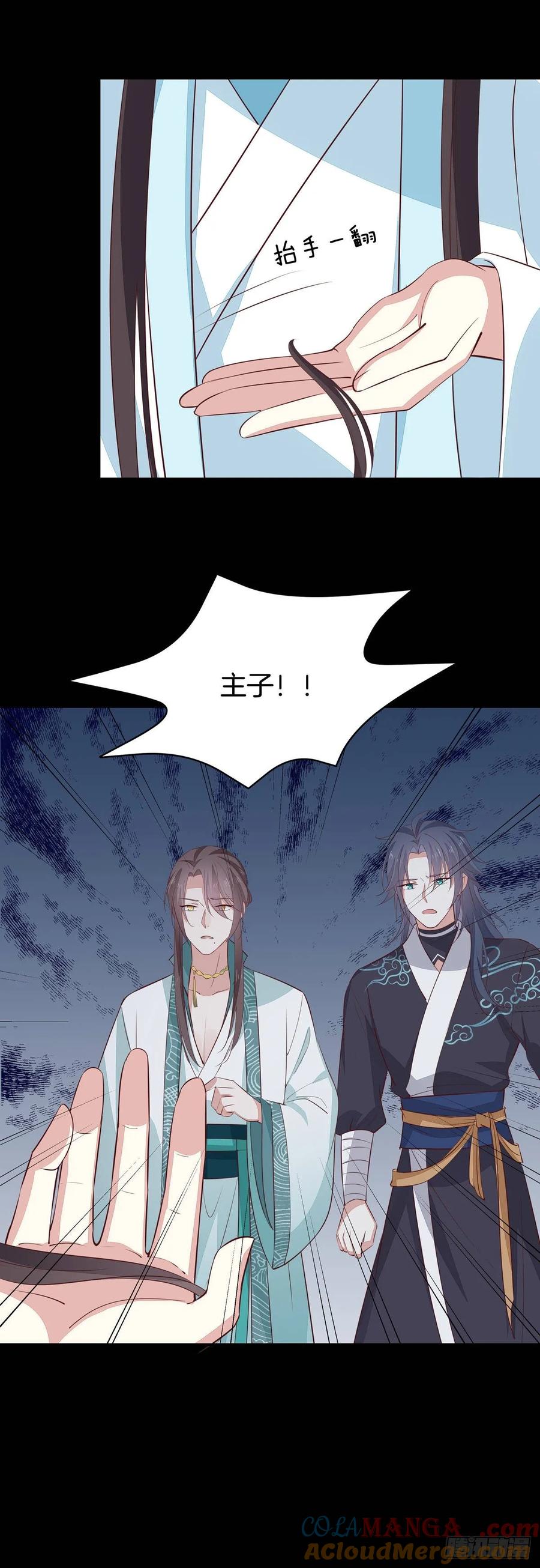 《至尊瞳术师：绝世大小姐》第六十四话 找到了 第7页
