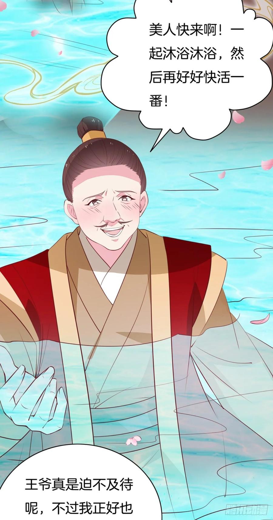 《至尊瞳术师：绝世大小姐》第六十四话 找到了 第24页