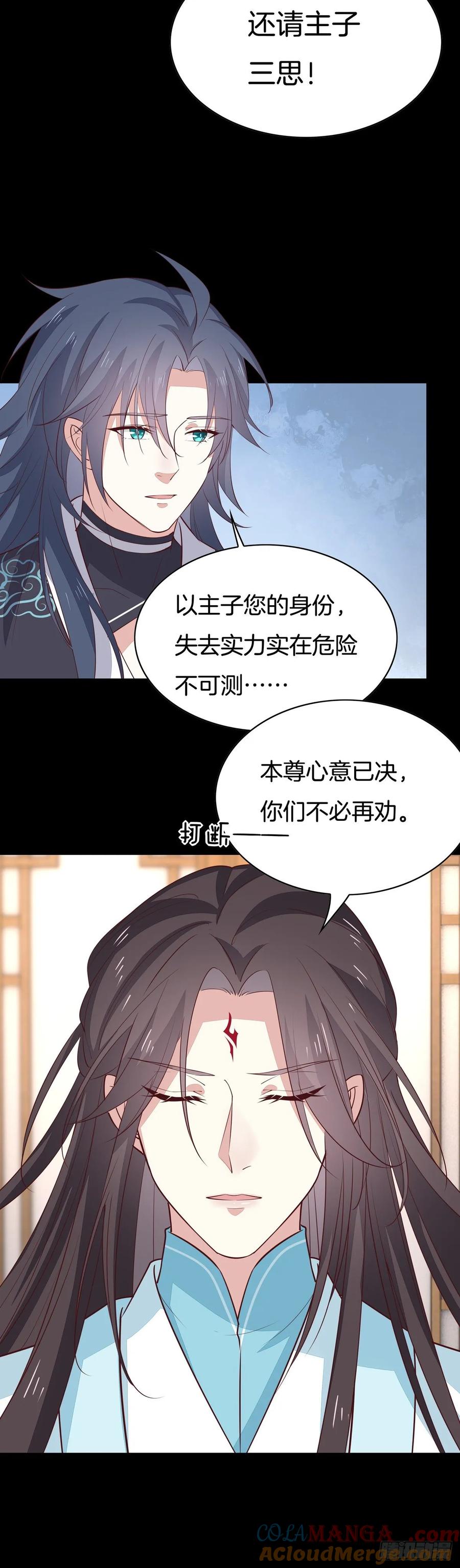 《至尊瞳术师：绝世大小姐》第六十四话 找到了 第13页
