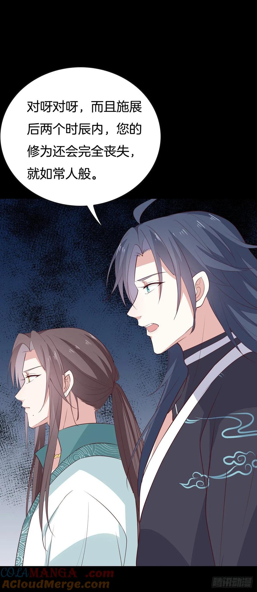 《至尊瞳术师：绝世大小姐》第六十四话 找到了 第11页
