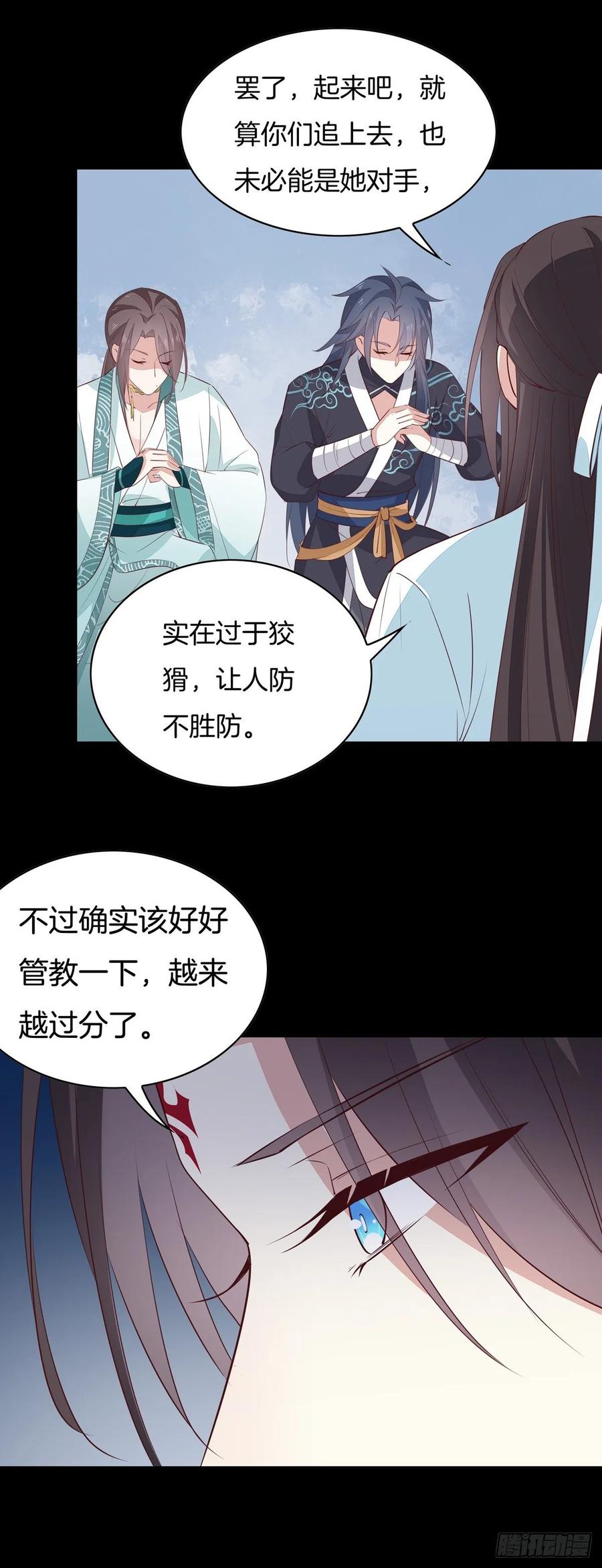 《至尊瞳术师：绝世大小姐》第六十四话 找到了 第6页