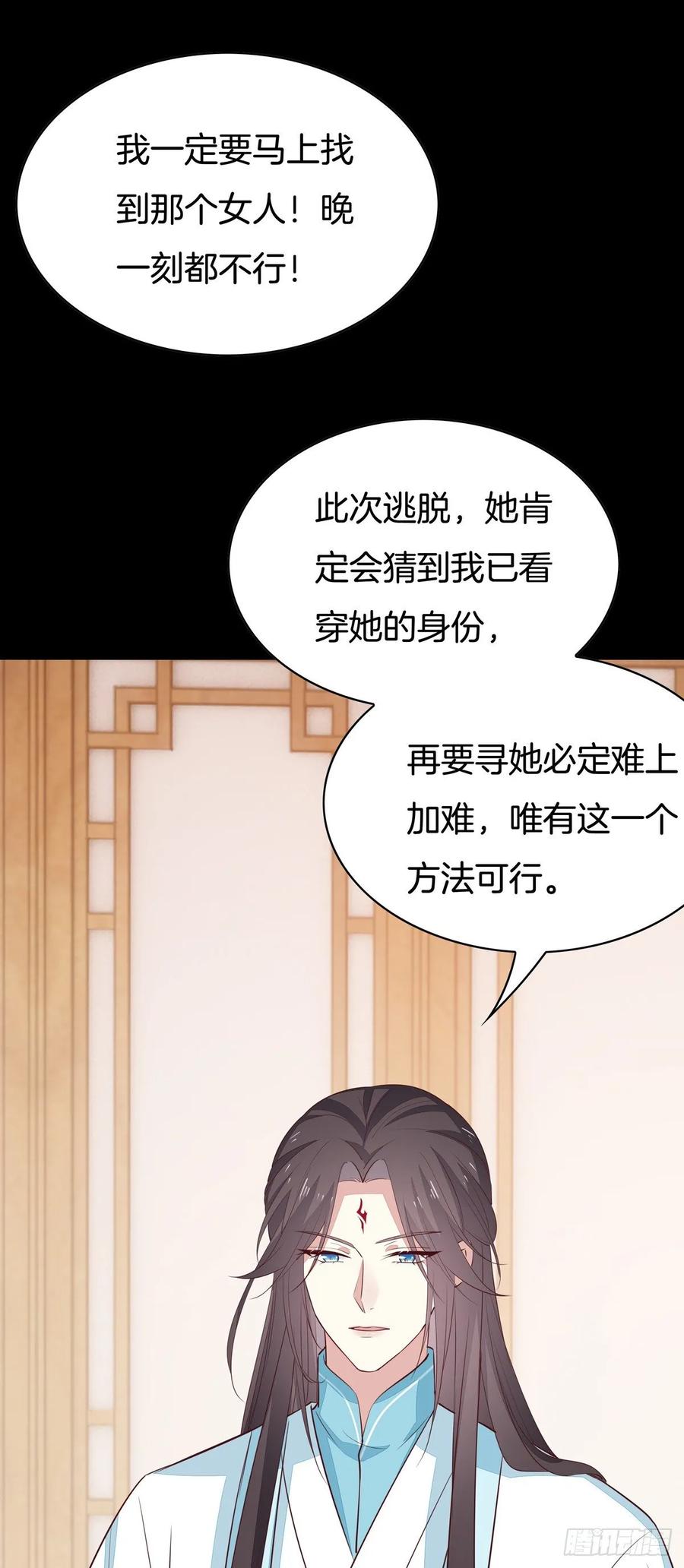 《至尊瞳术师：绝世大小姐》第六十四话 找到了 第14页