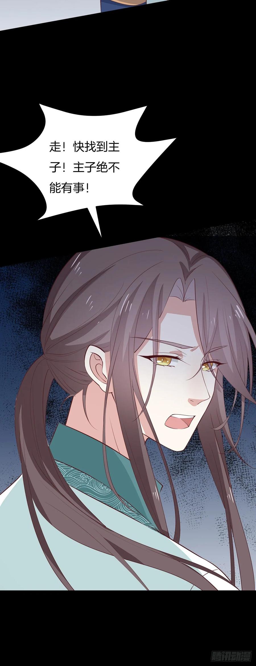 《至尊瞳术师：绝世大小姐》第六十四话 找到了 第32页