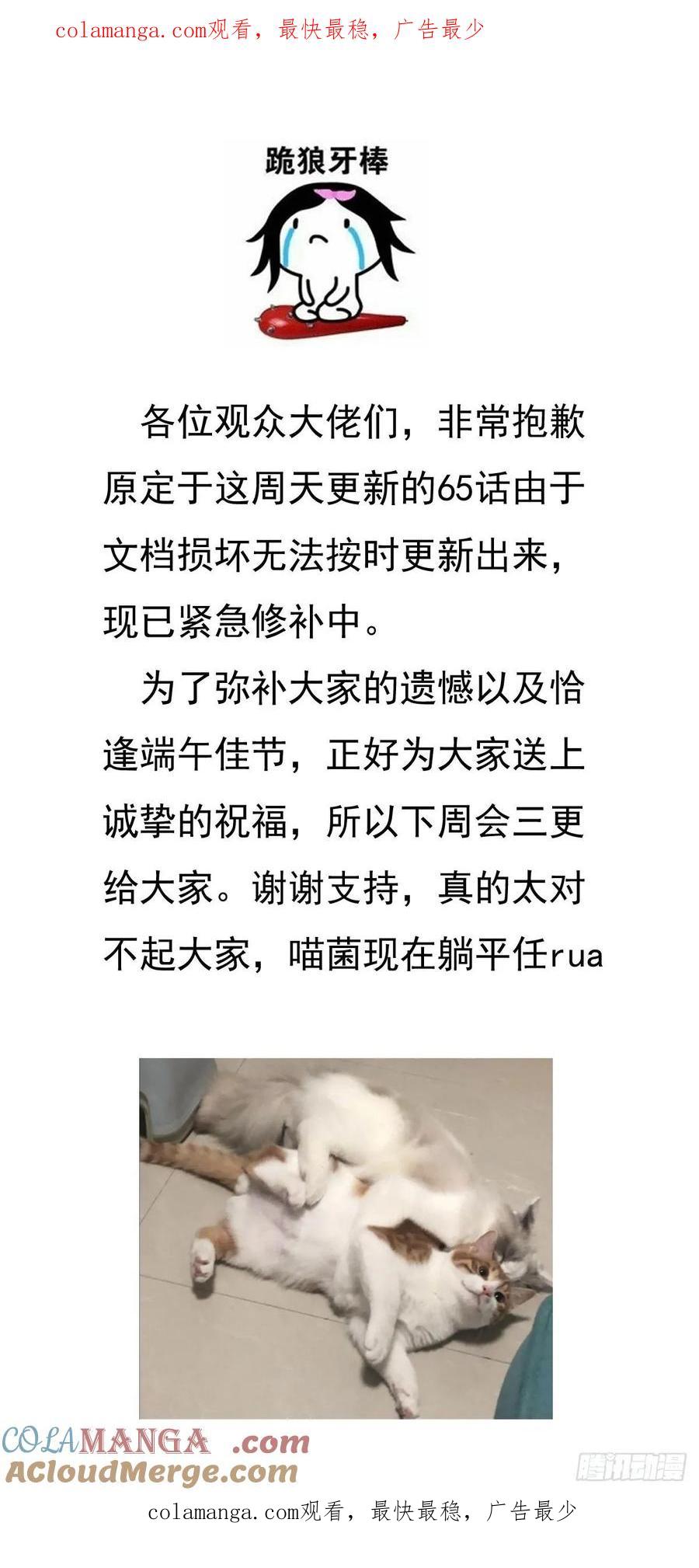 《至尊瞳术师：绝世大小姐》紧急通知 第1页