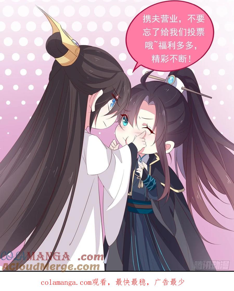 《至尊瞳术师：绝世大小姐》第六十五话 莫不是吃醋了？ 第32页
