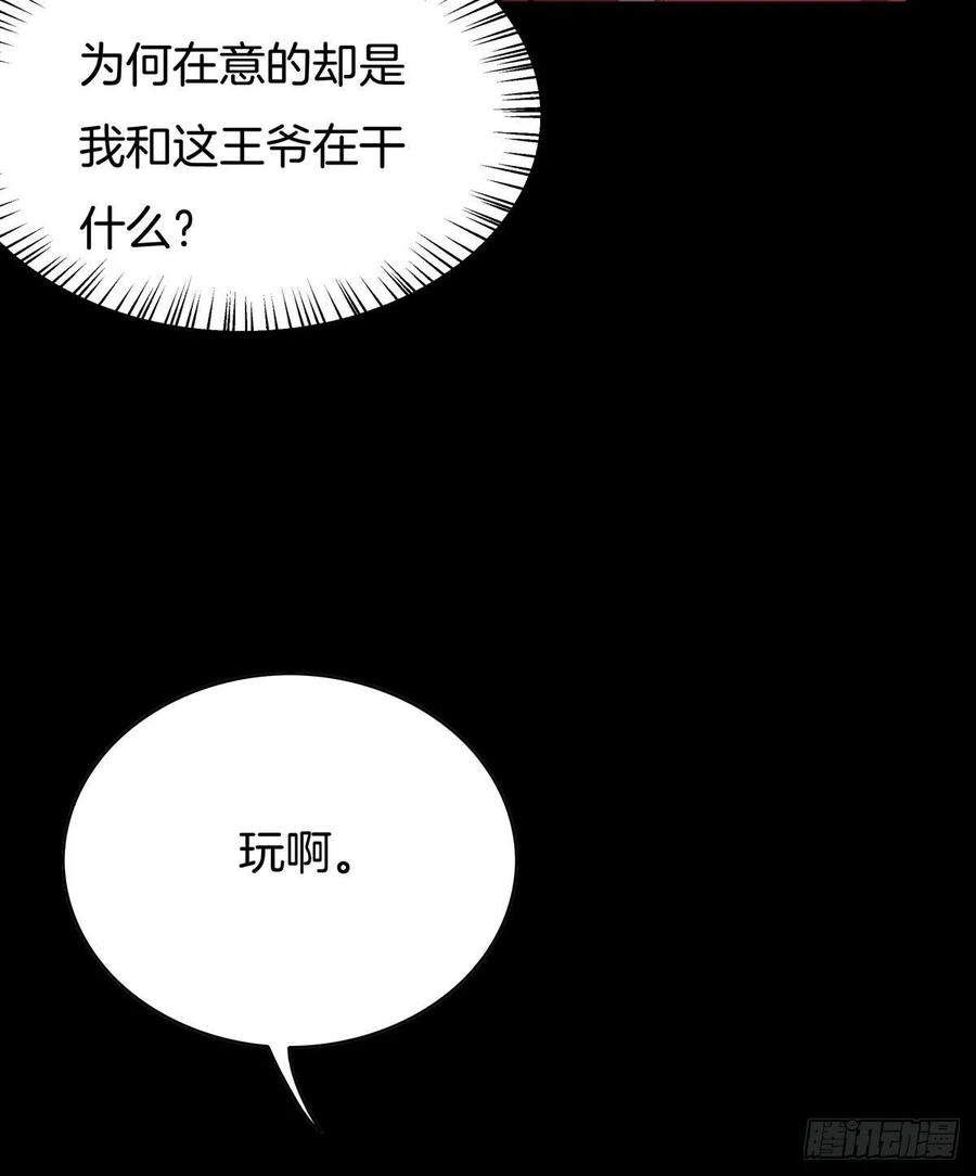 《至尊瞳术师：绝世大小姐》第六十五话 莫不是吃醋了？ 第24页