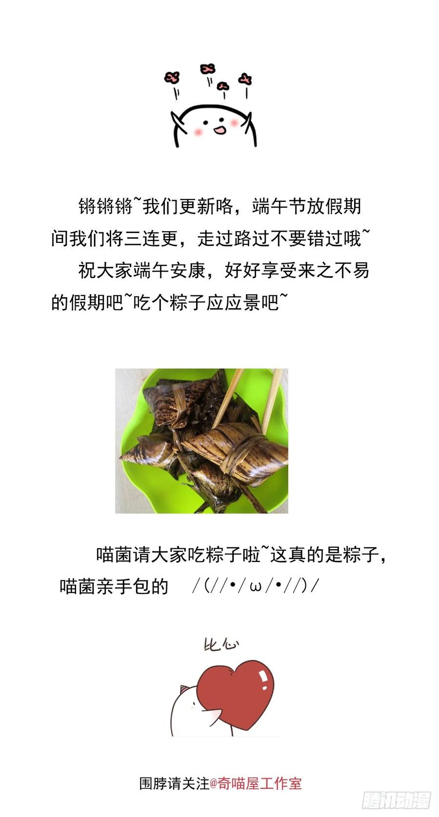《至尊瞳术师：绝世大小姐》第六十五话 莫不是吃醋了？ 第31页