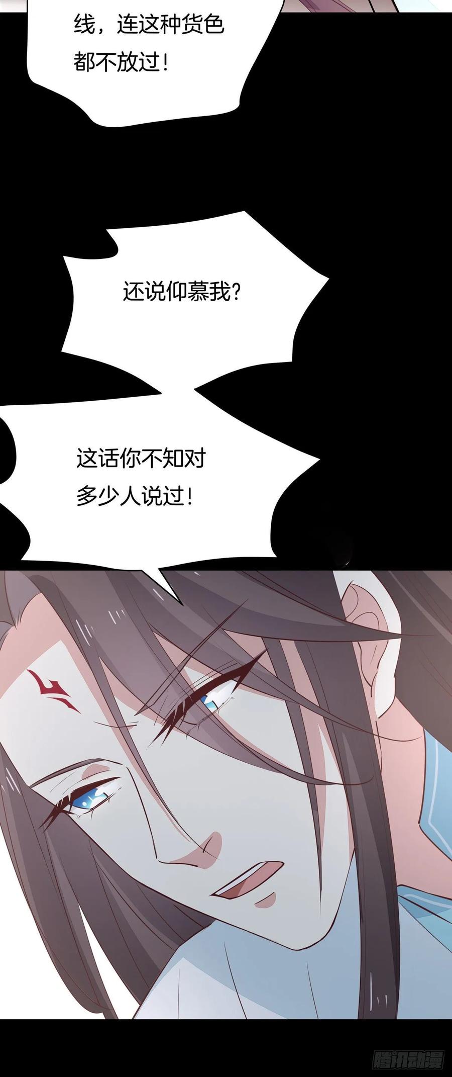 《至尊瞳术师：绝世大小姐》第六十五话 莫不是吃醋了？ 第27页