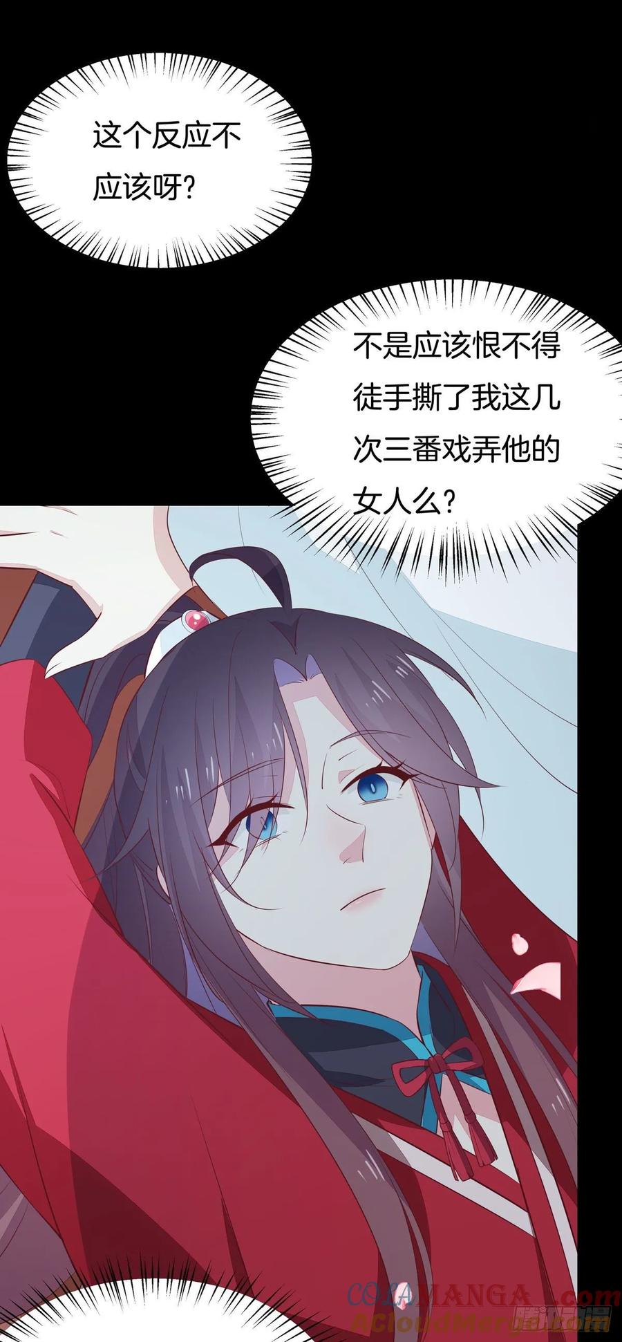 《至尊瞳术师：绝世大小姐》第六十五话 莫不是吃醋了？ 第23页