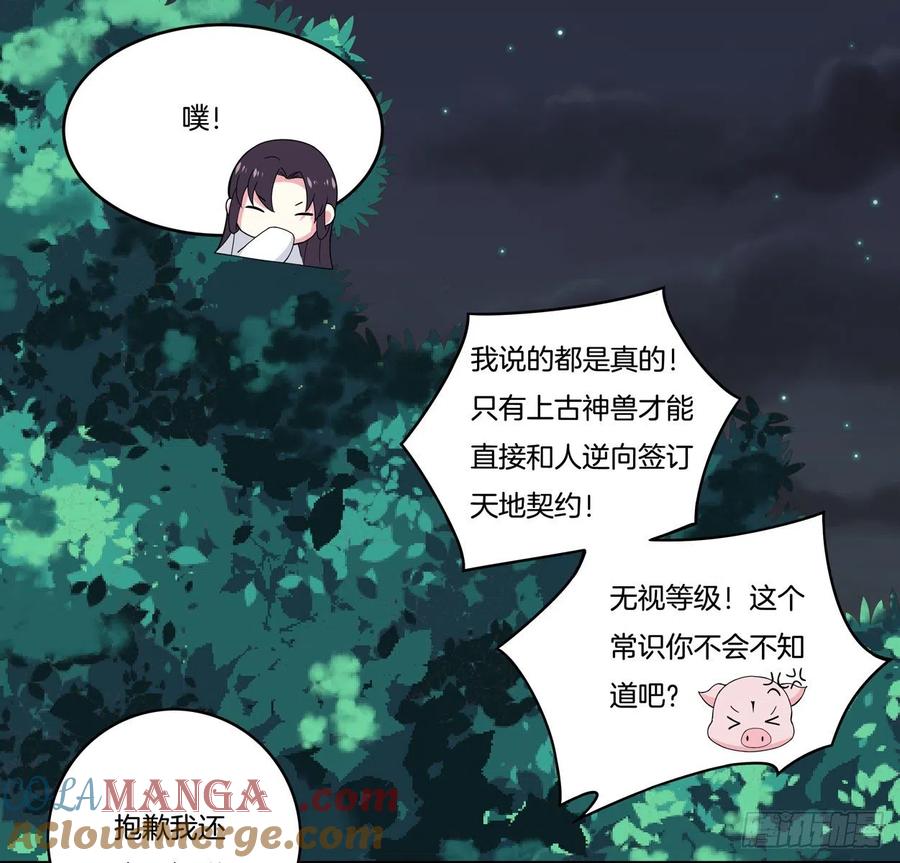 《至尊瞳术师：绝世大小姐》第五话 你是不是就想要我亲亲 第37页