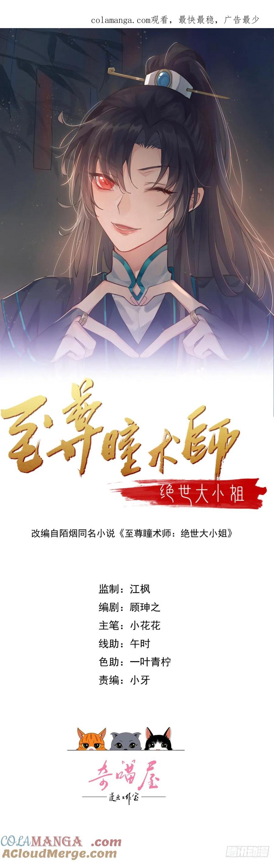 《至尊瞳术师：绝世大小姐》第五话 你是不是就想要我亲亲 第1页
