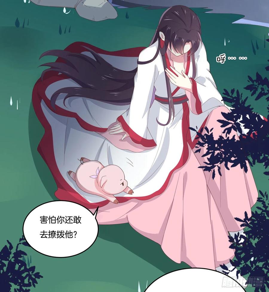 《至尊瞳术师：绝世大小姐》第五话 你是不是就想要我亲亲 第30页