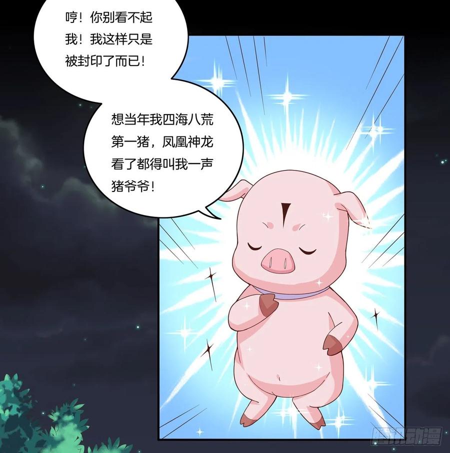 《至尊瞳术师：绝世大小姐》第五话 你是不是就想要我亲亲 第36页