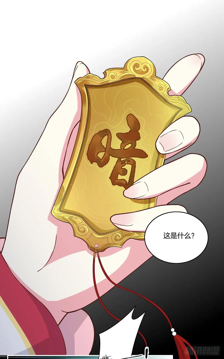《至尊瞳术师：绝世大小姐》第五话 你是不是就想要我亲亲 第42页