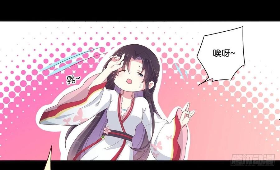 《至尊瞳术师：绝世大小姐》第五话 你是不是就想要我亲亲 第17页