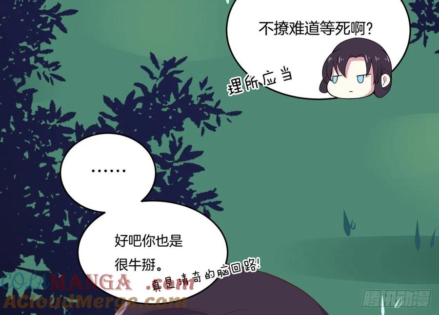 《至尊瞳术师：绝世大小姐》第五话 你是不是就想要我亲亲 第31页