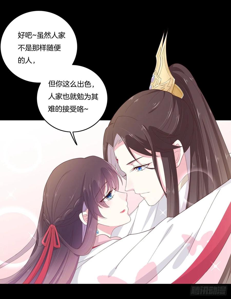 《至尊瞳术师：绝世大小姐》第五话 你是不是就想要我亲亲 第20页