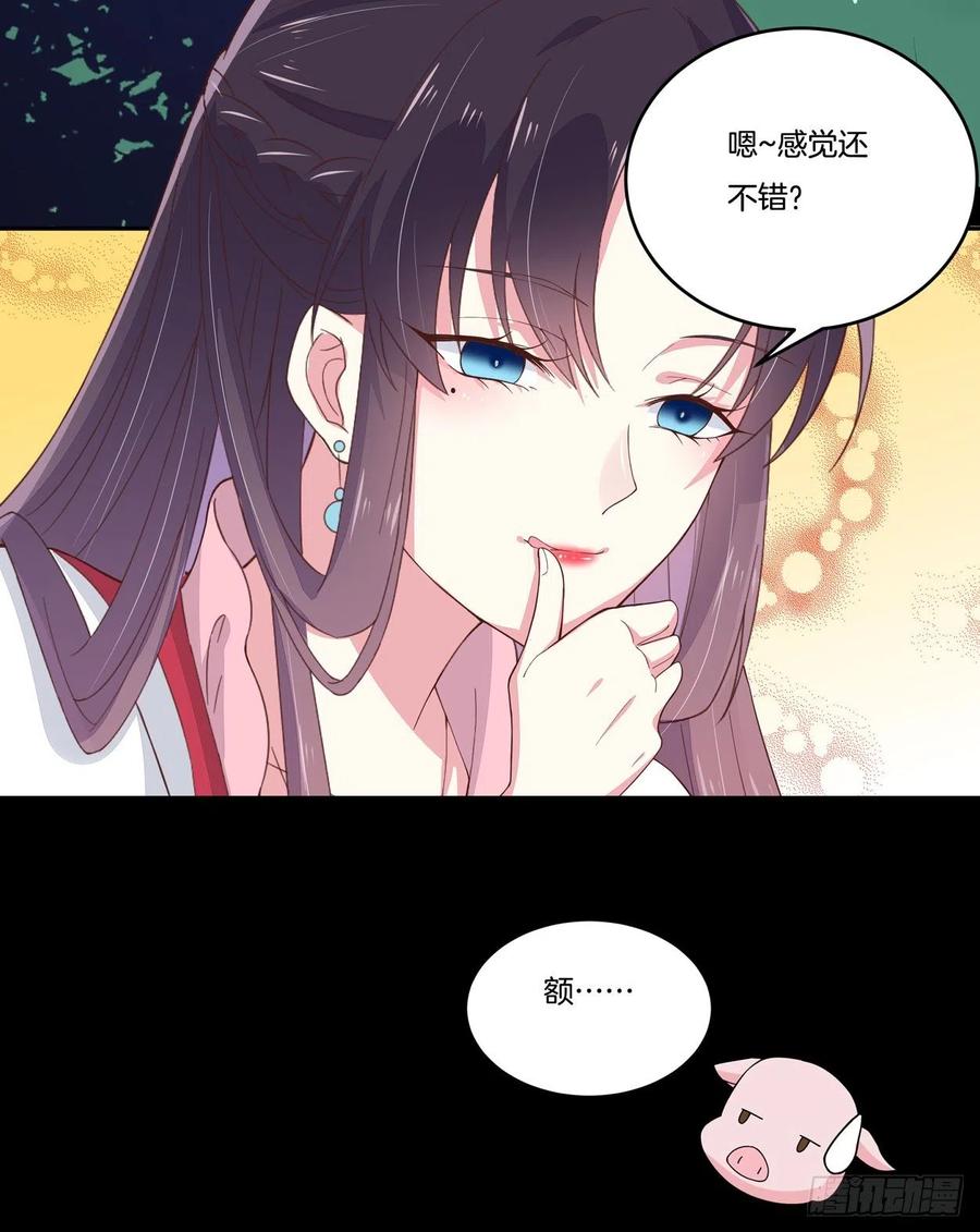 《至尊瞳术师：绝世大小姐》第五话 你是不是就想要我亲亲 第32页