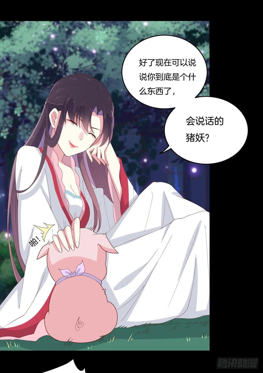 《至尊瞳术师：绝世大小姐》第五话 你是不是就想要我亲亲 第33页