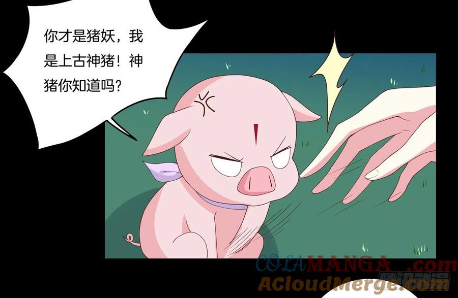《至尊瞳术师：绝世大小姐》第五话 你是不是就想要我亲亲 第34页