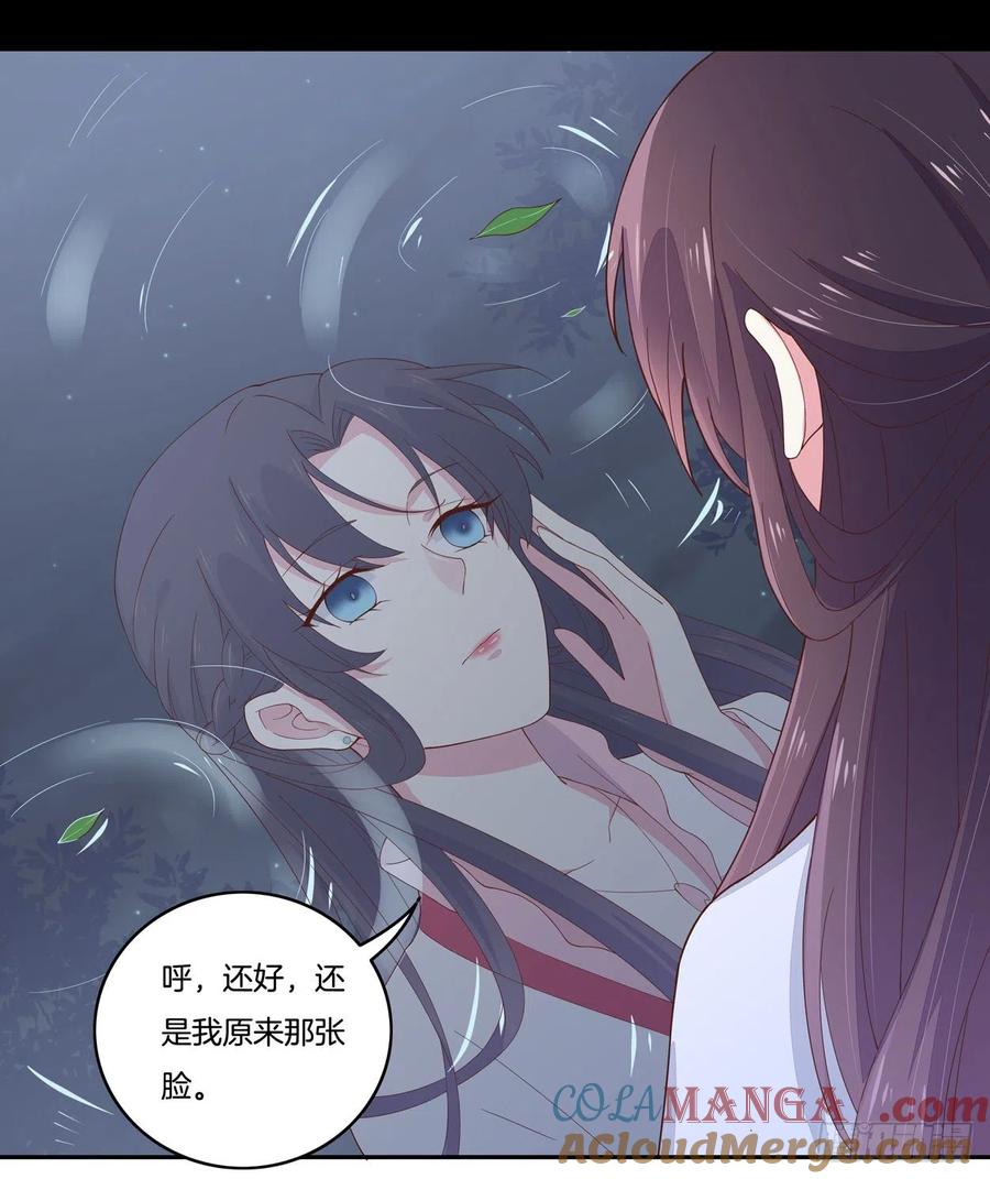 《至尊瞳术师：绝世大小姐》第五话 你是不是就想要我亲亲 第40页