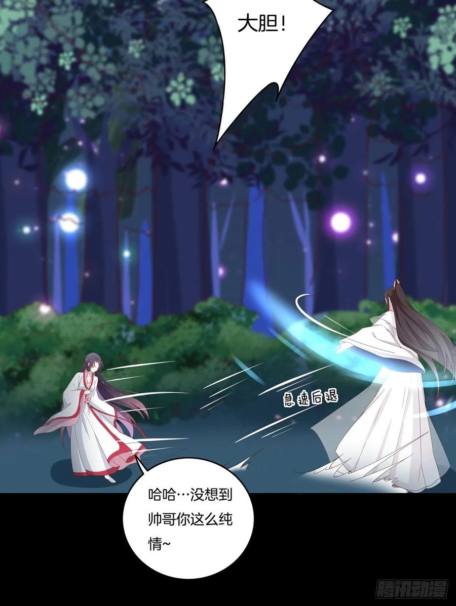 《至尊瞳术师：绝世大小姐》第五话 你是不是就想要我亲亲 第24页