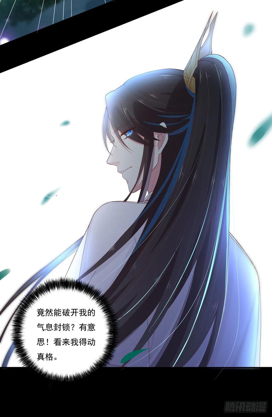 《至尊瞳术师：绝世大小姐》第五话 你是不是就想要我亲亲 第11页